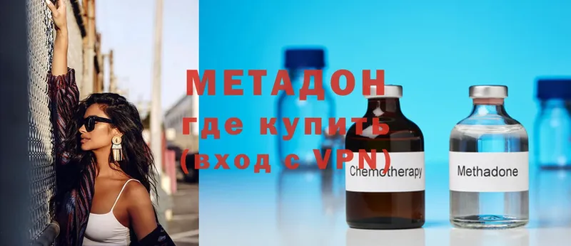 Метадон methadone  Высоковск 